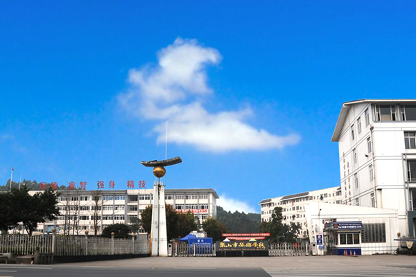 乐山市旅游学校 乐山市旅游学校