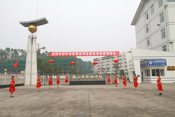 乐山职业学校 乐山职业学校