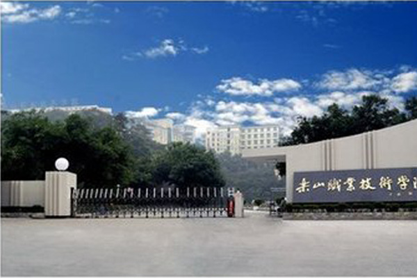 乐山职高学院有哪些 乐山职高学院有哪些