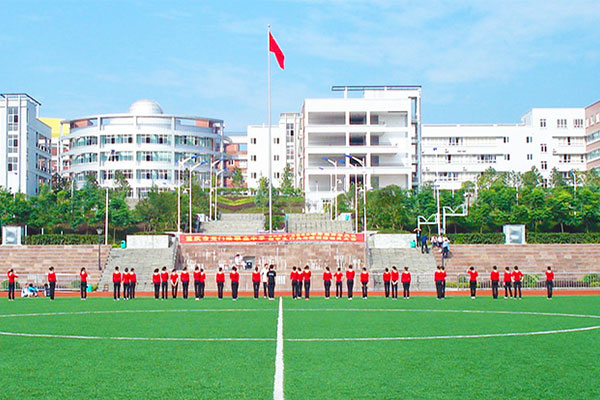重庆职业中学 重庆职业中学