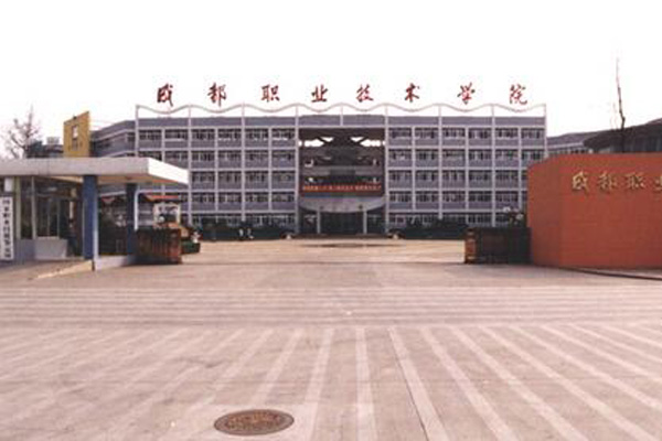 职业技术学院 职业技术学院