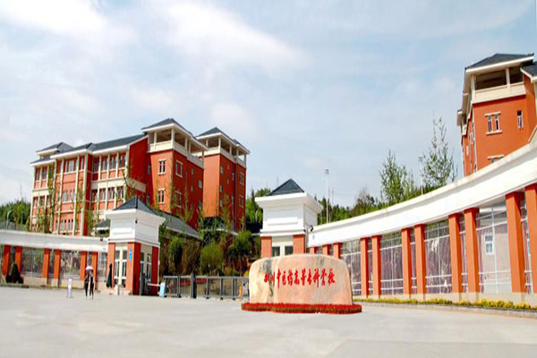 绵阳职业技术学院 绵阳职业技术学院