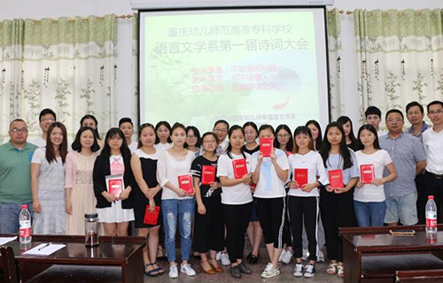 重庆幼儿师范高等专科学校 重庆幼儿师范高等专科学校