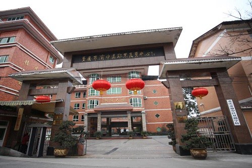 重庆市渝中职业教育中心五年制大专宿舍条件如何 重庆市渝中职业教育中心五年制大专宿舍条件如何