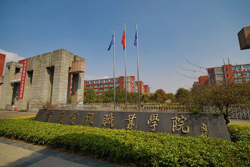 重庆电讯职业学院五年制大专报名条件 重庆电讯职业学院五年制大专报名条件