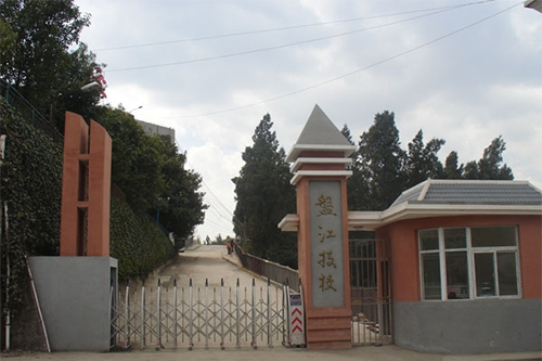 贵州盘江技校学校大门