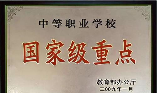 黔南旅游学校(荔波县中等职业学校)荣誉