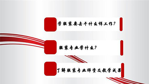 惠水中等职业学校(惠水技校)学服装设计能做什么