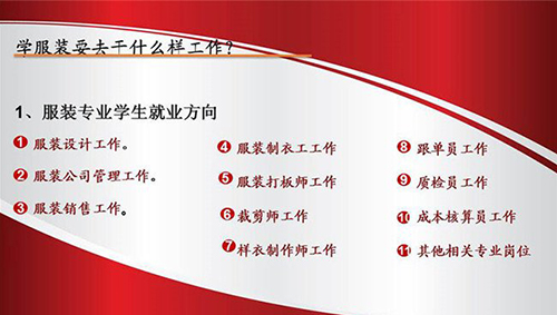 惠水中等职业学校(惠水技校)服装设计就业方向