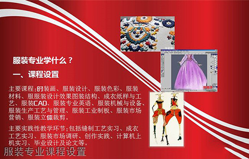 惠水中等职业学校(惠水技校)服装专业课程设置
