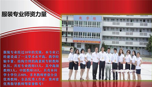 惠水中等职业学校(惠水技校)服装专业师资力量