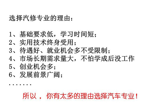 惠水中等职业学校(惠水职校)选择汽修专业的理由
