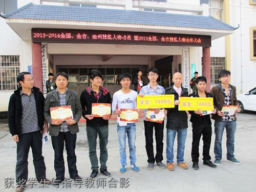 凯里市第一中等职业学校计算机专业获奖学生与指导老师合影1