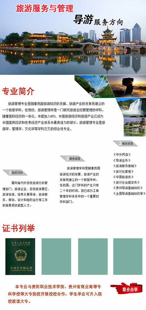 贵阳市女子职业学校（贵阳旅游学校）旅游服务与管理专业