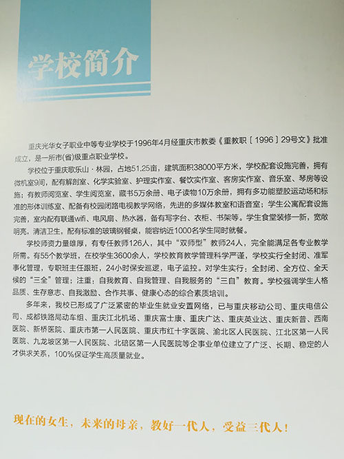 重庆光华女子职业中等专业学校招生简章2 重庆光华女子职业中等专业学校招生简章2