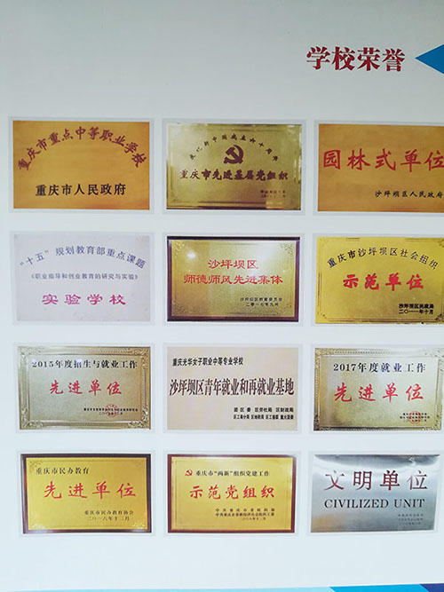 重庆光华女子职业中等专业学校招生简章3 重庆光华女子职业中等专业学校招生简章3