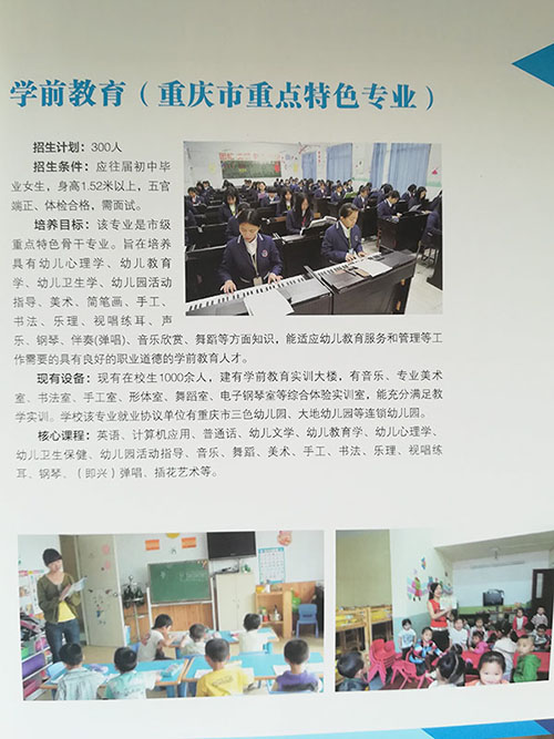 重庆光华女子职业中等专业学校招生简章8 重庆光华女子职业中等专业学校招生简章8