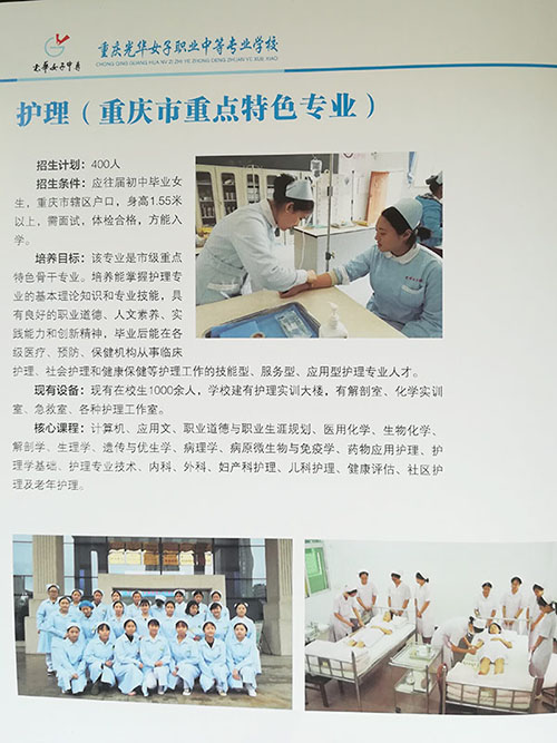重庆光华女子职业中等专业学校招生简章9 重庆光华女子职业中等专业学校招生简章9