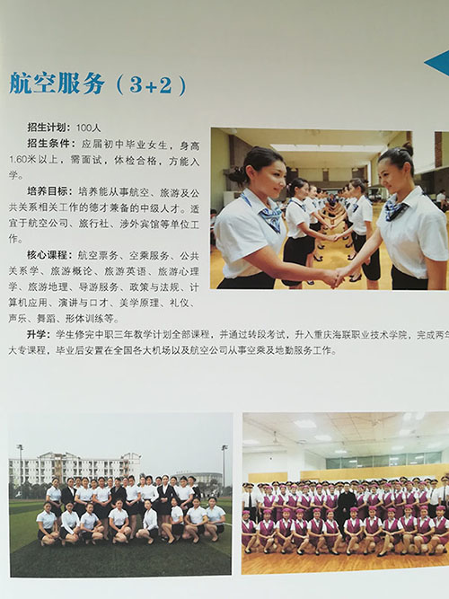 重庆光华女子职业中等专业学校招生简章10 重庆光华女子职业中等专业学校招生简章10