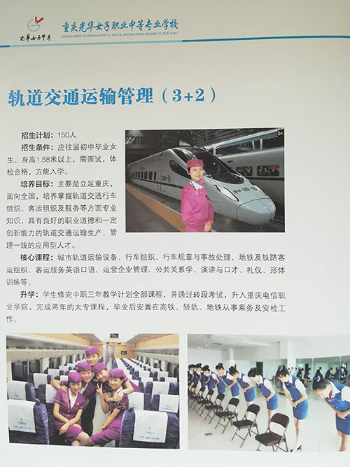 重庆光华女子职业中等专业学校招生简章11 重庆光华女子职业中等专业学校招生简章11