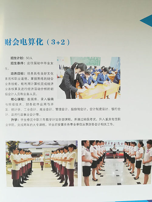 重庆光华女子职业中等专业学校招生简章12 重庆光华女子职业中等专业学校招生简章12