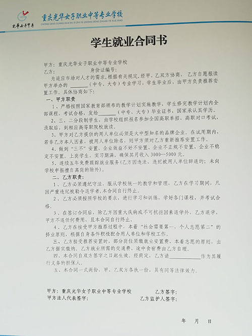 重庆光华女子职业中等专业学校招生简章13 重庆光华女子职业中等专业学校招生简章13