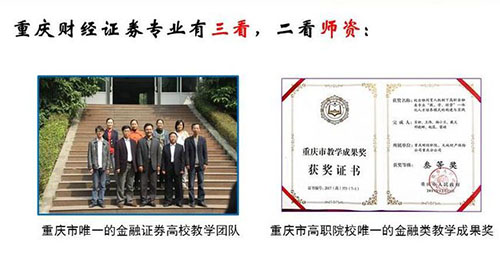 重庆财经职业学院证券与期货专业5