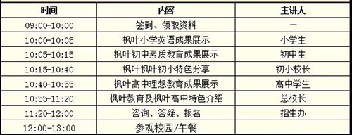 重庆枫叶国际学校招生简章
