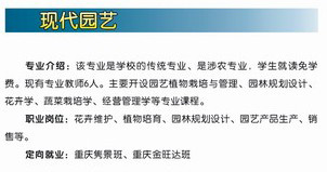 重庆松溉职中-现代园艺招生